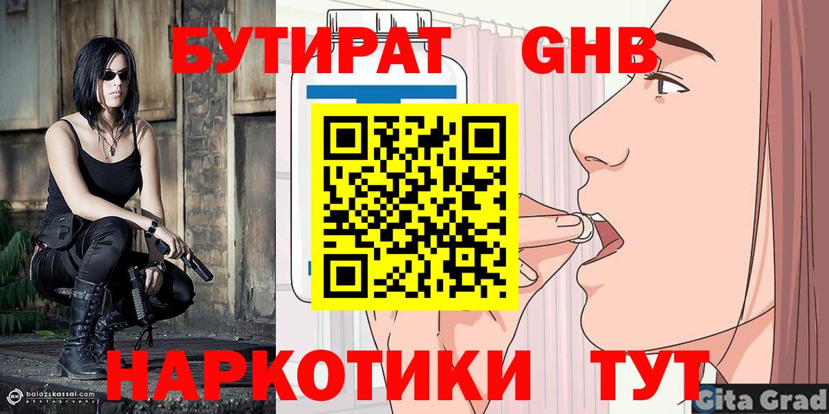 Бутират 99%  Вход с VPN  Бутират  Тамбов 