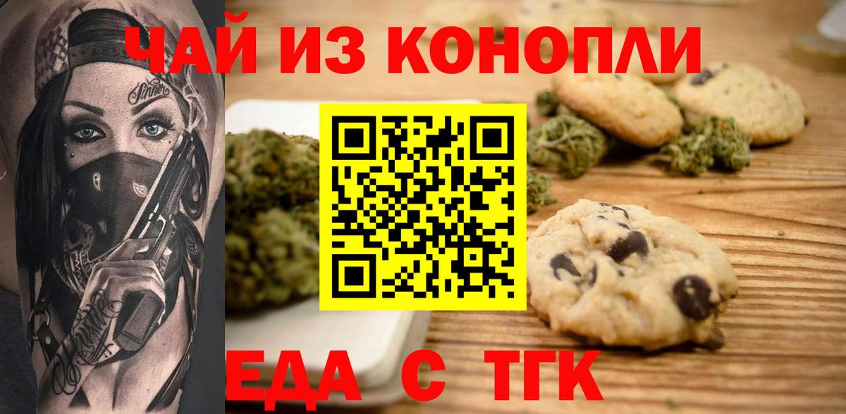 Canna-Cookies конопля Тамбов