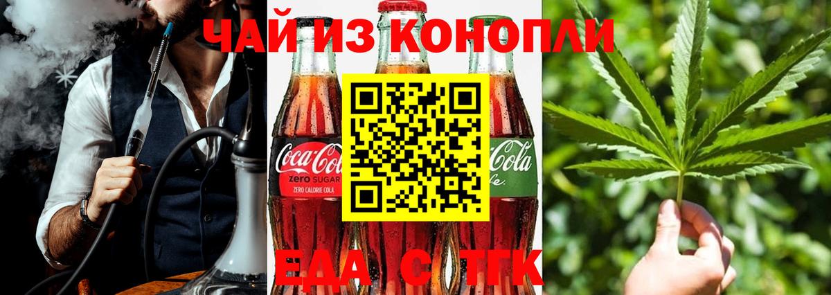 Тамбов  Еда ТГК конопля  Вход с VPN 