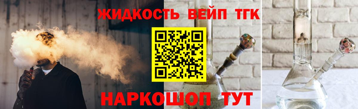 Дистиллят ТГК вейп с тгк Тамбов